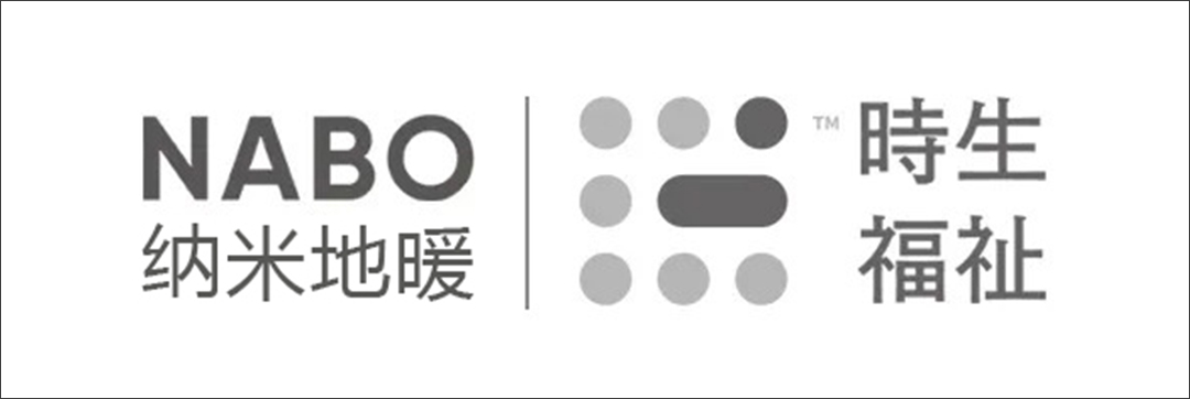 NABO 纳米地暖 首次亮相 CHINA AID 2020(图2)